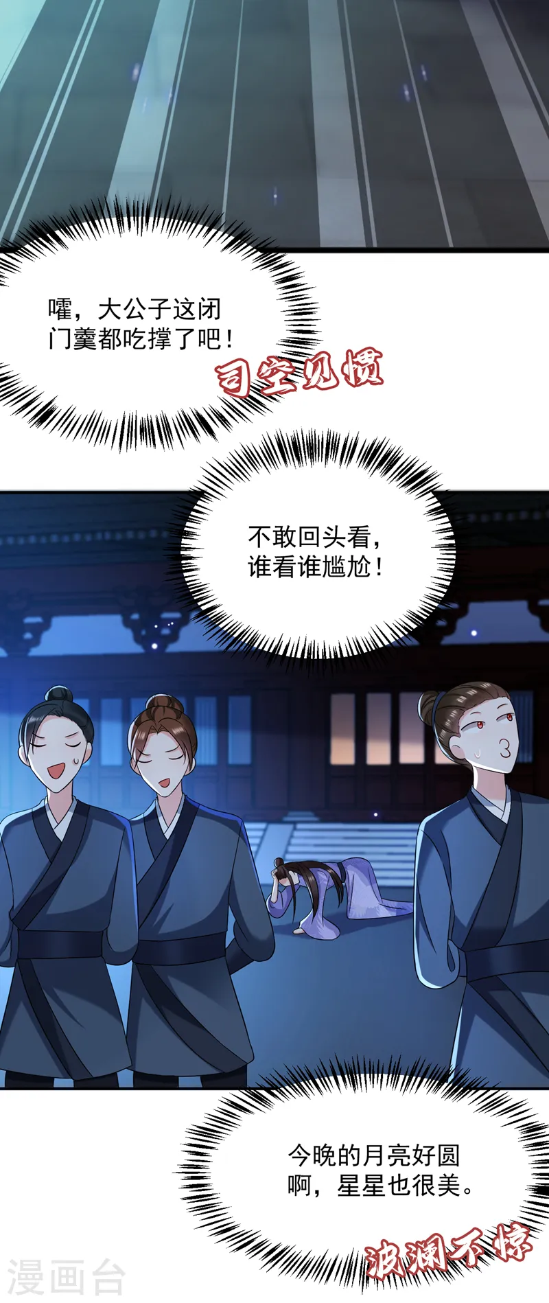 第168话 你不怕我杀了你！ 第13页