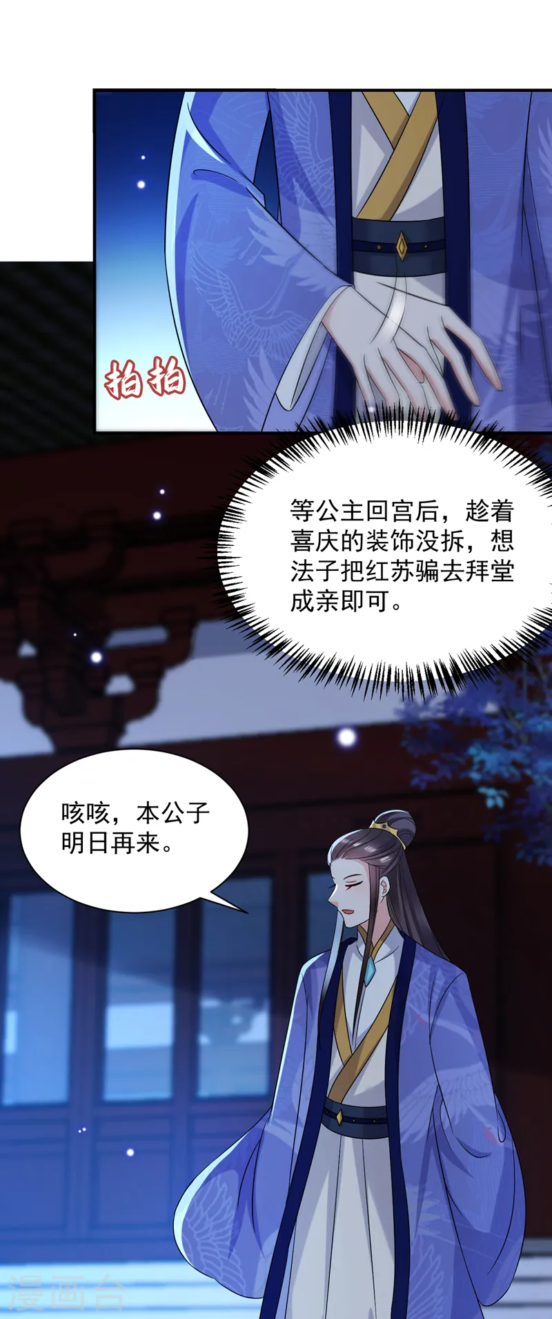 第168话 你不怕我杀了你！ 第15页
