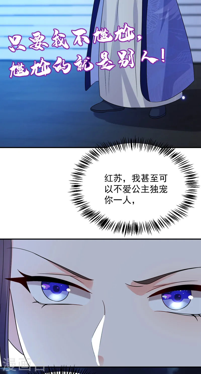 第168话 你不怕我杀了你！ 第16页