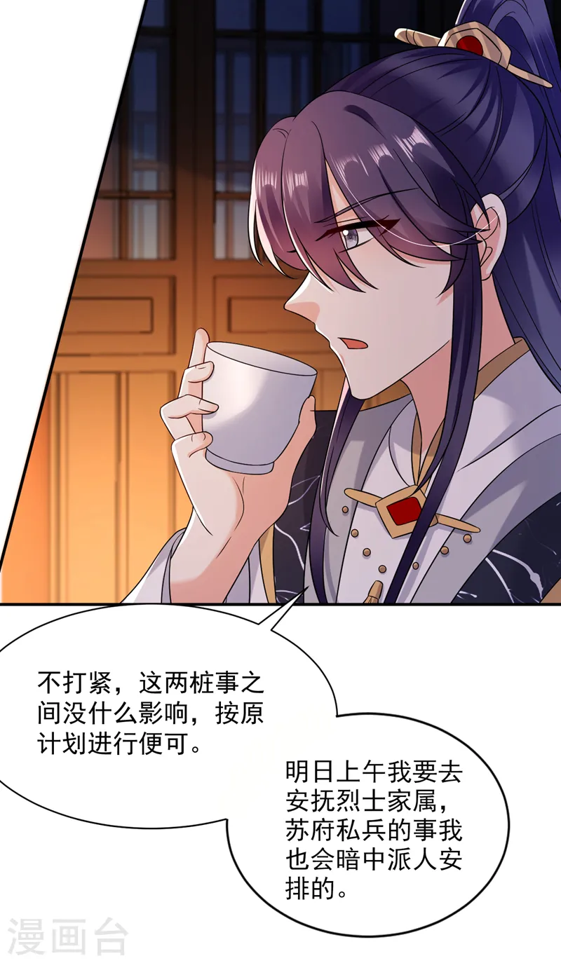 第168话 你不怕我杀了你！ 第20页