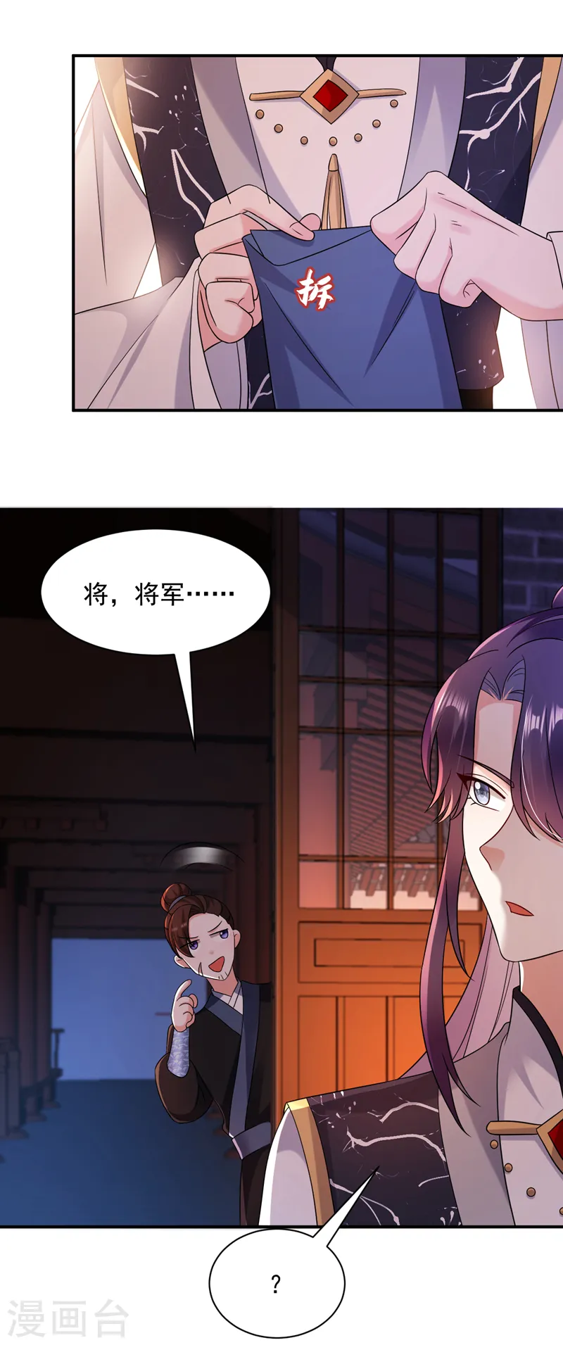 第168话 你不怕我杀了你！ 第23页