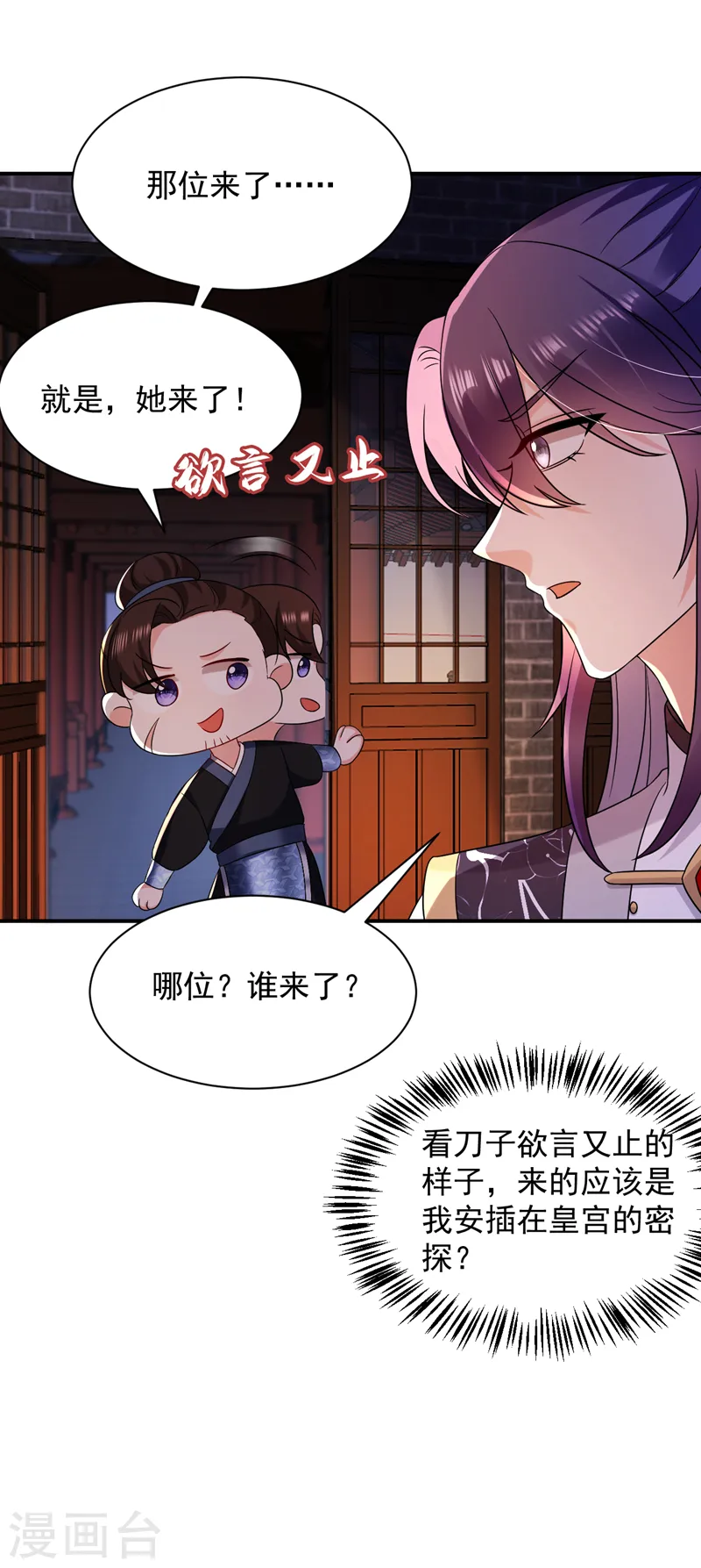 第168话 你不怕我杀了你！ 第25页