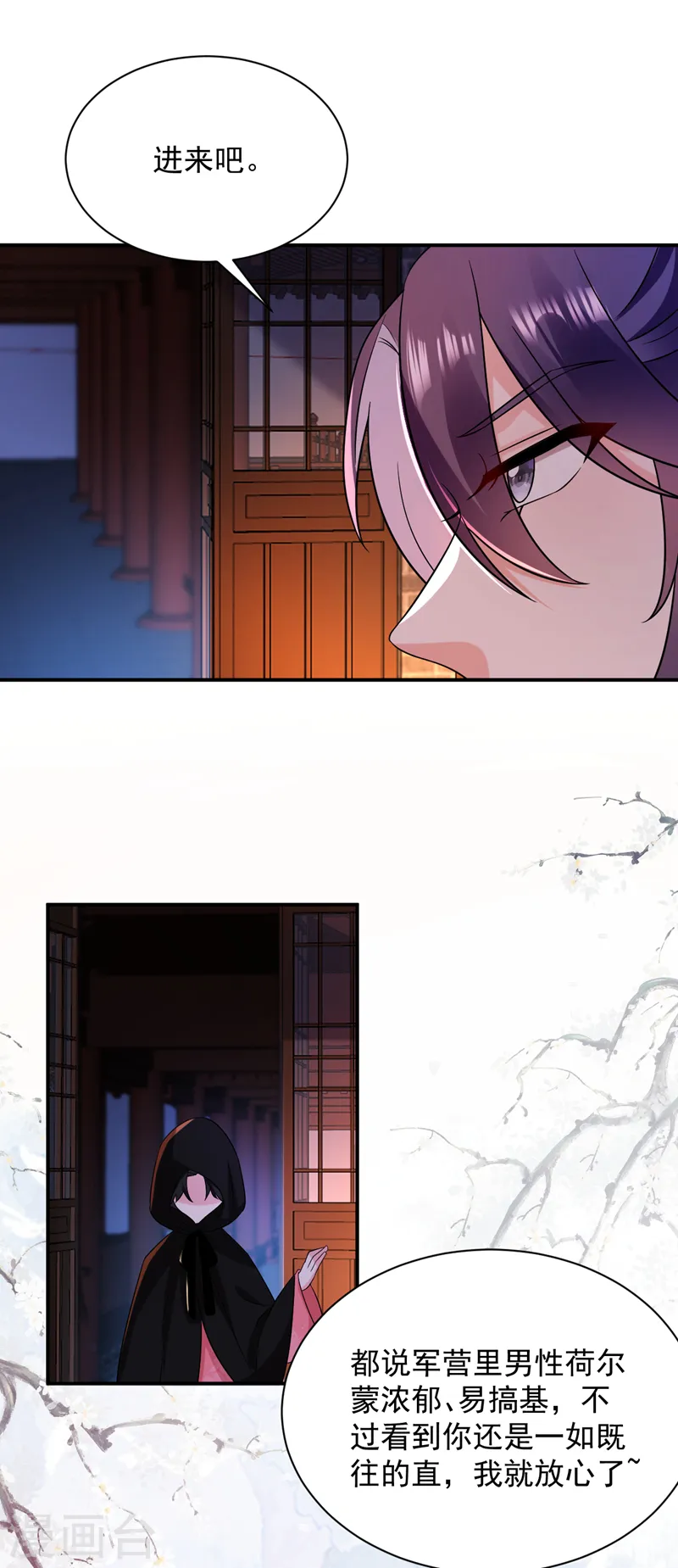 第168话 你不怕我杀了你！ 第29页