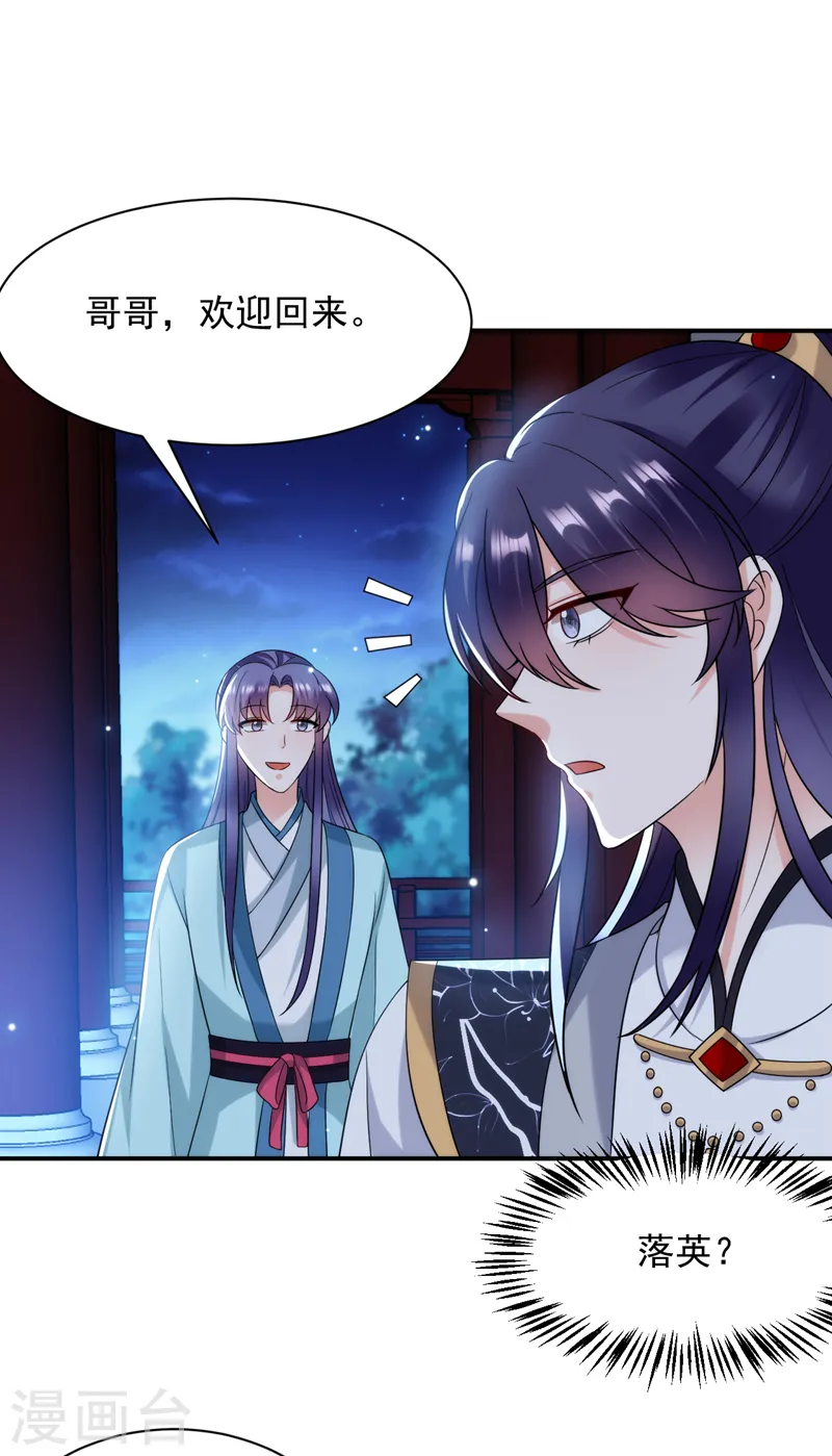 第167话 他终于回来了 第20页