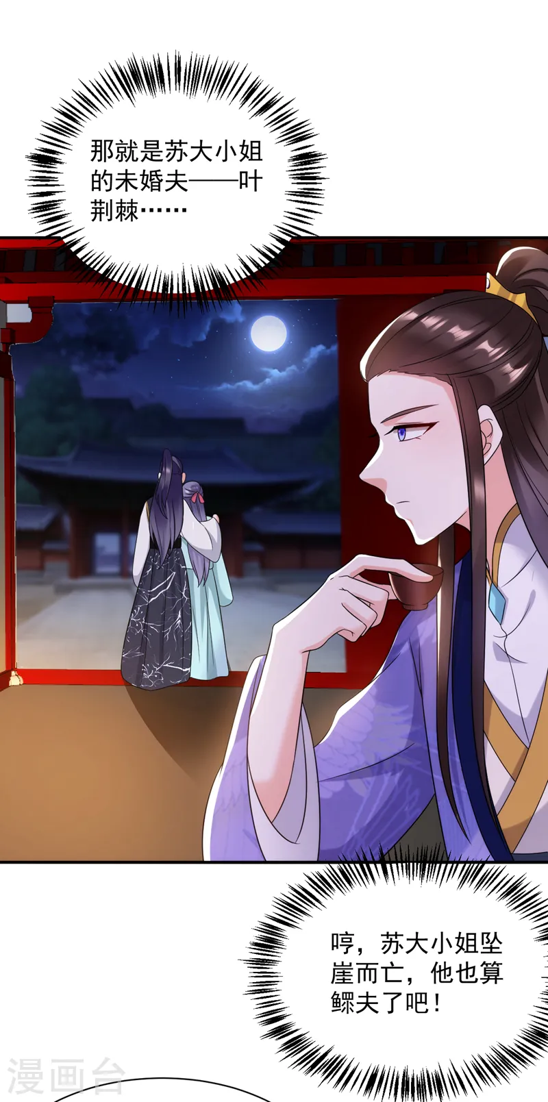 第167话 他终于回来了 第24页