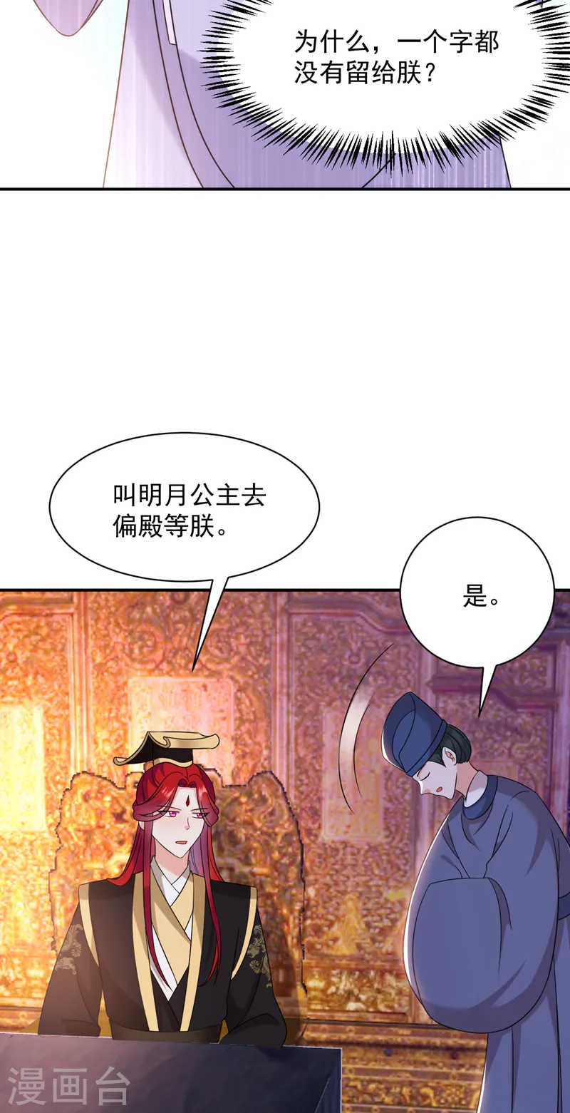 第167话 他终于回来了 第31页
