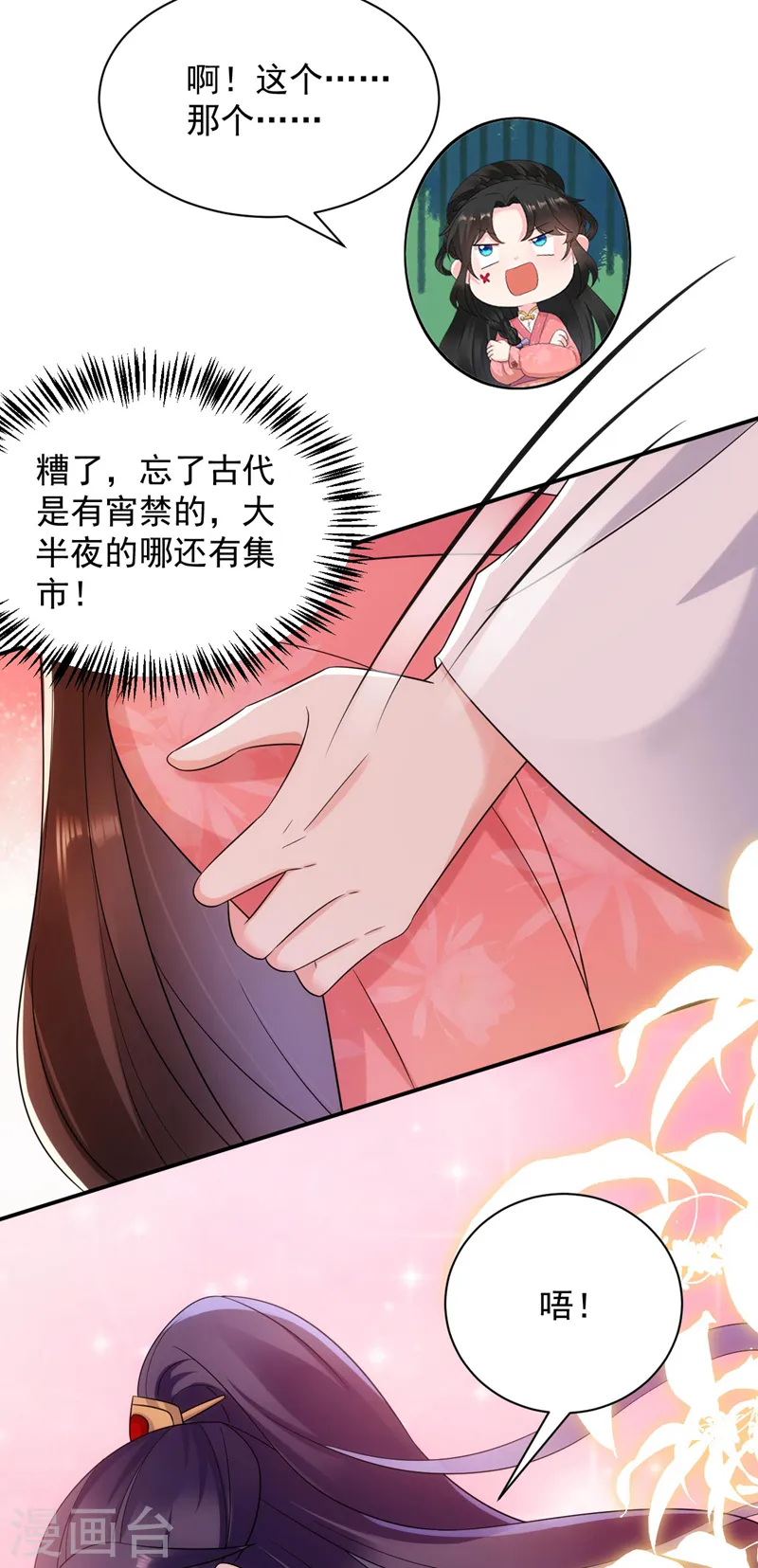 第169话 我整个人都是你的 第5页