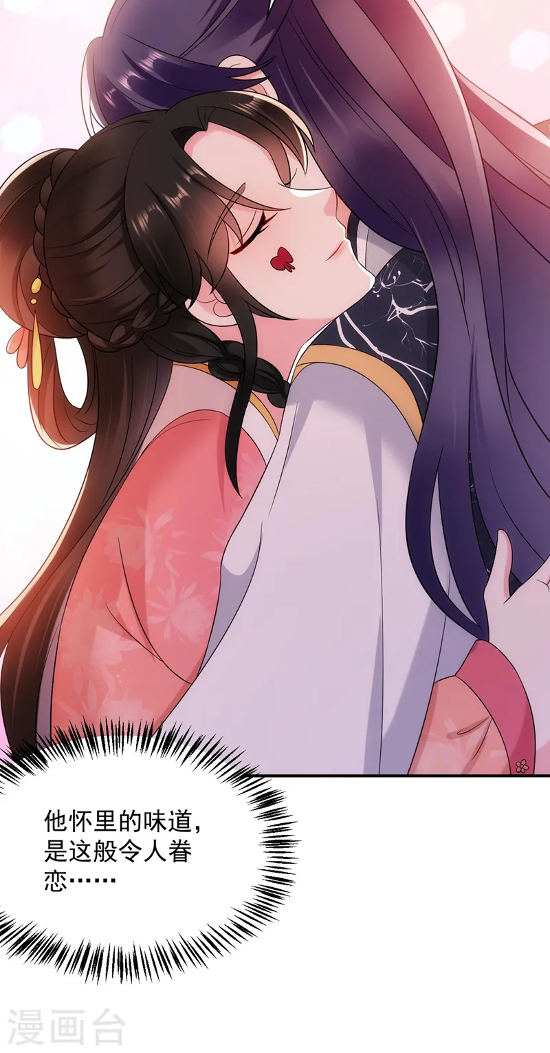 第169话 我整个人都是你的 第8页