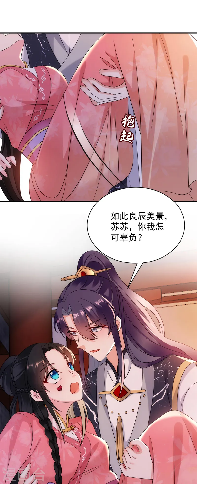 第169话 我整个人都是你的 第9页