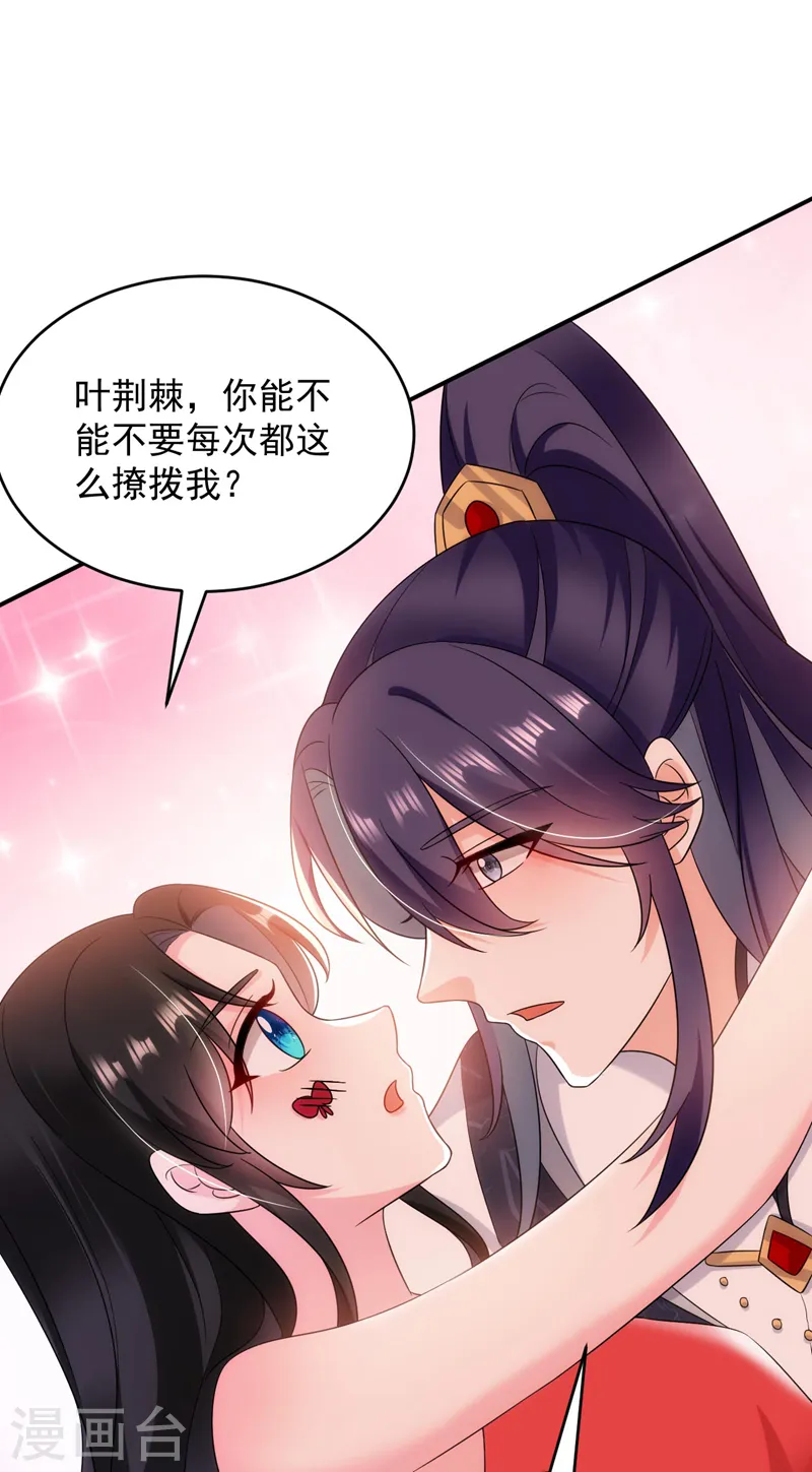 第169话 我整个人都是你的 第17页