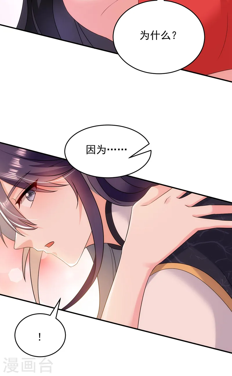 第169话 我整个人都是你的 第18页