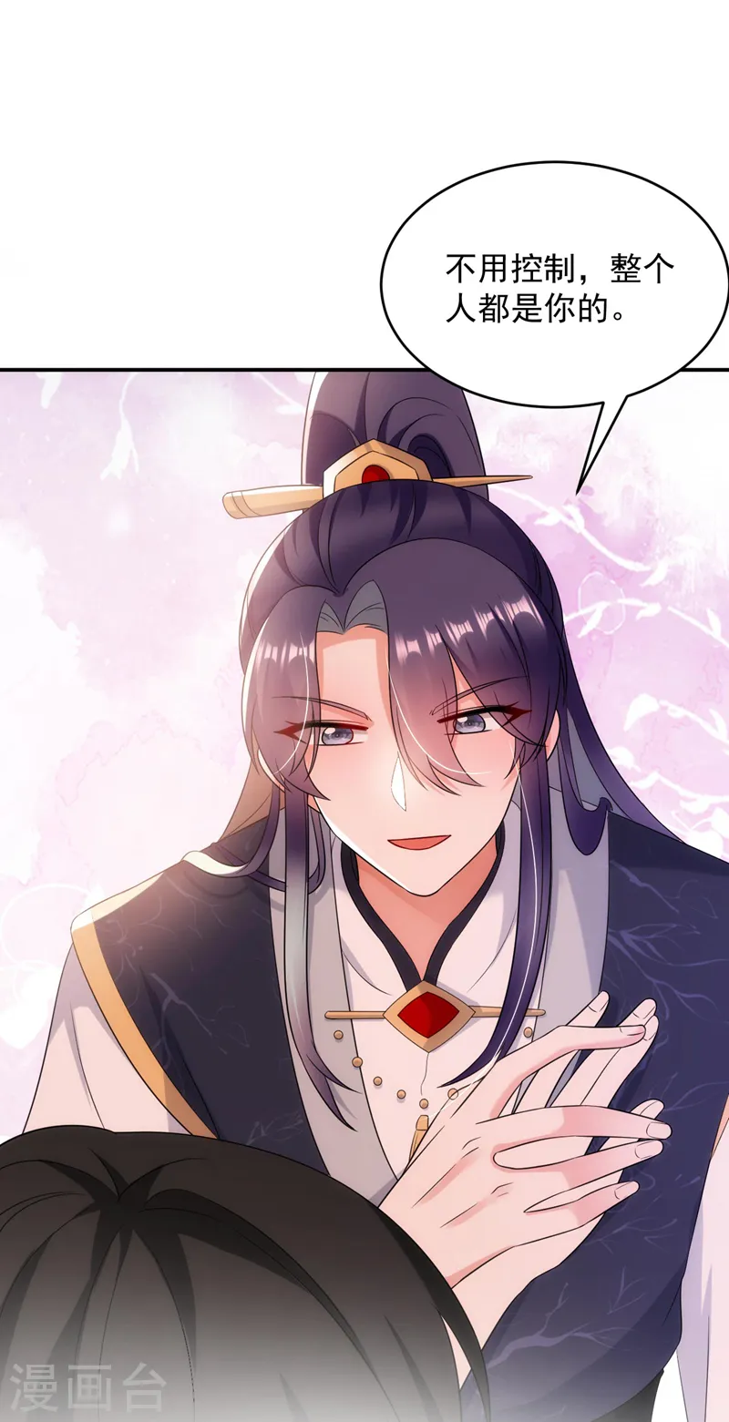 第169话 我整个人都是你的 第20页