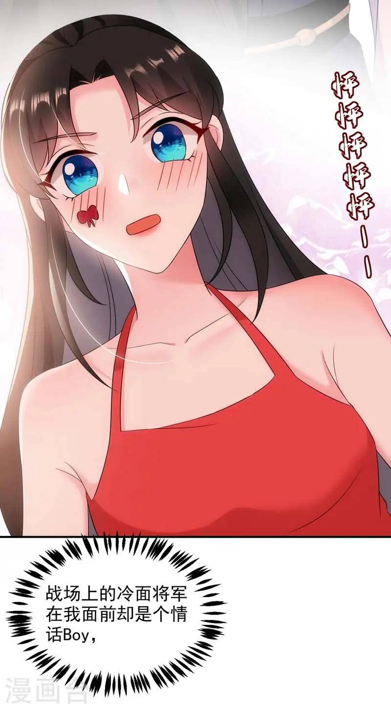 第169话 我整个人都是你的 第21页