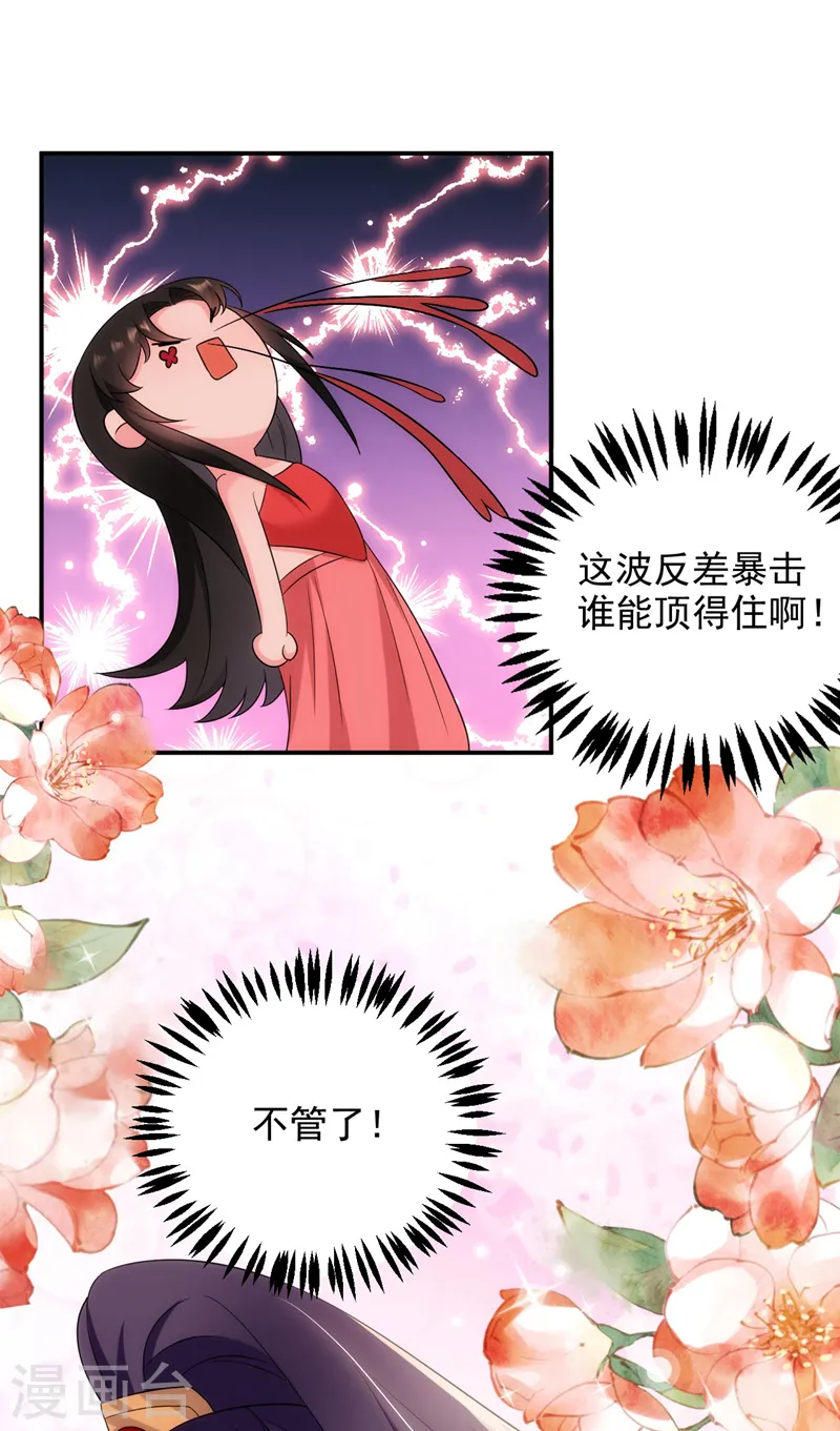 第169话 我整个人都是你的 第22页