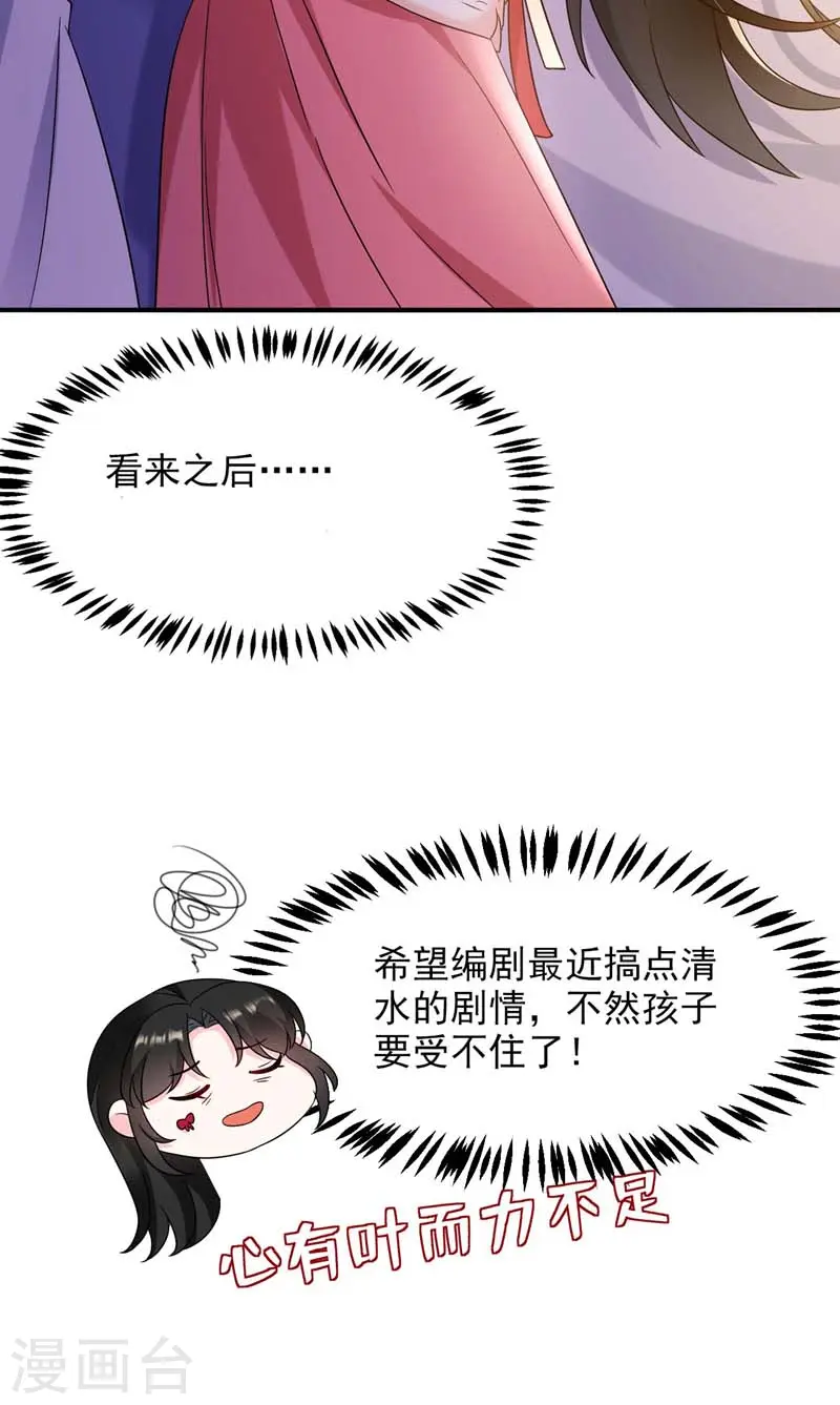 第169话 我整个人都是你的 第31页