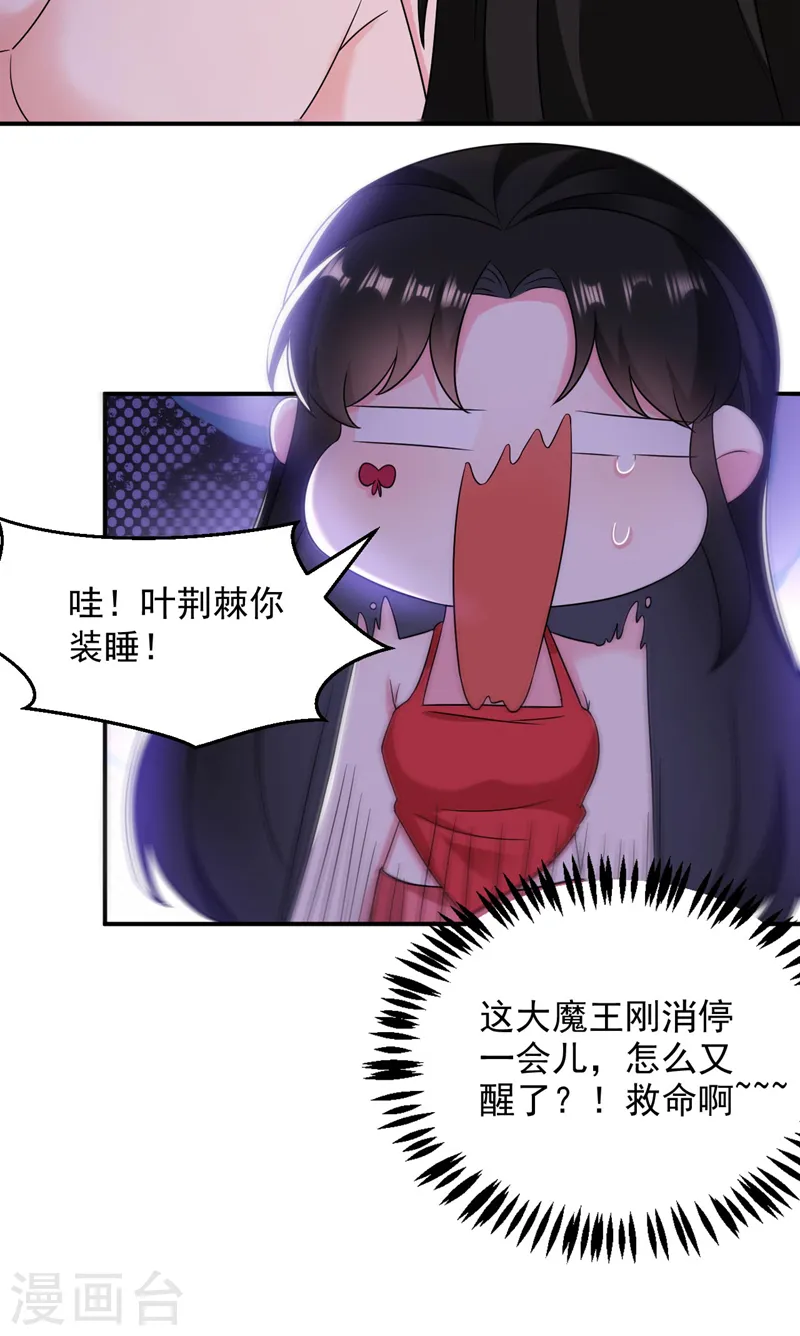 第169话 我整个人都是你的 第33页