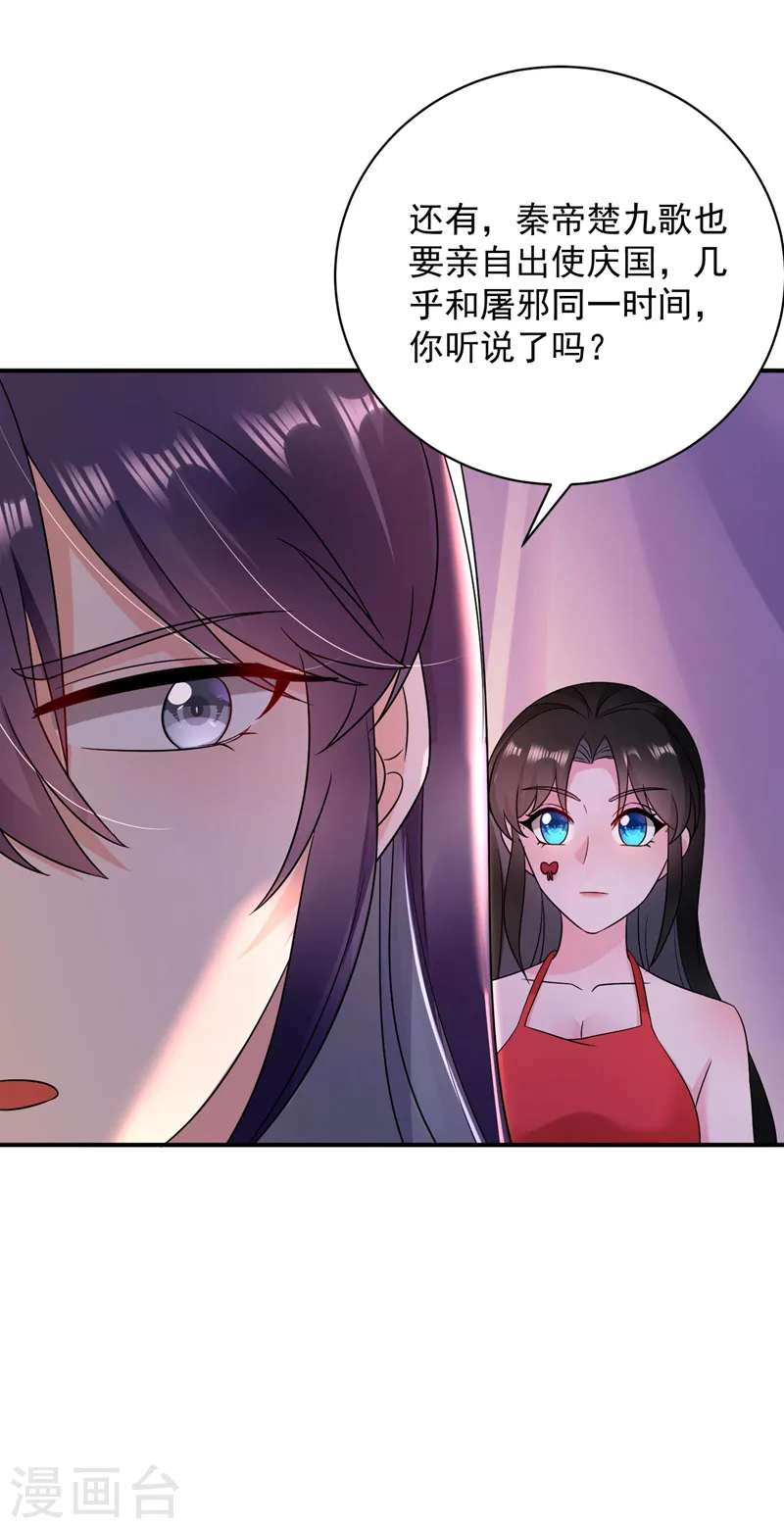 第169话 我整个人都是你的 第35页