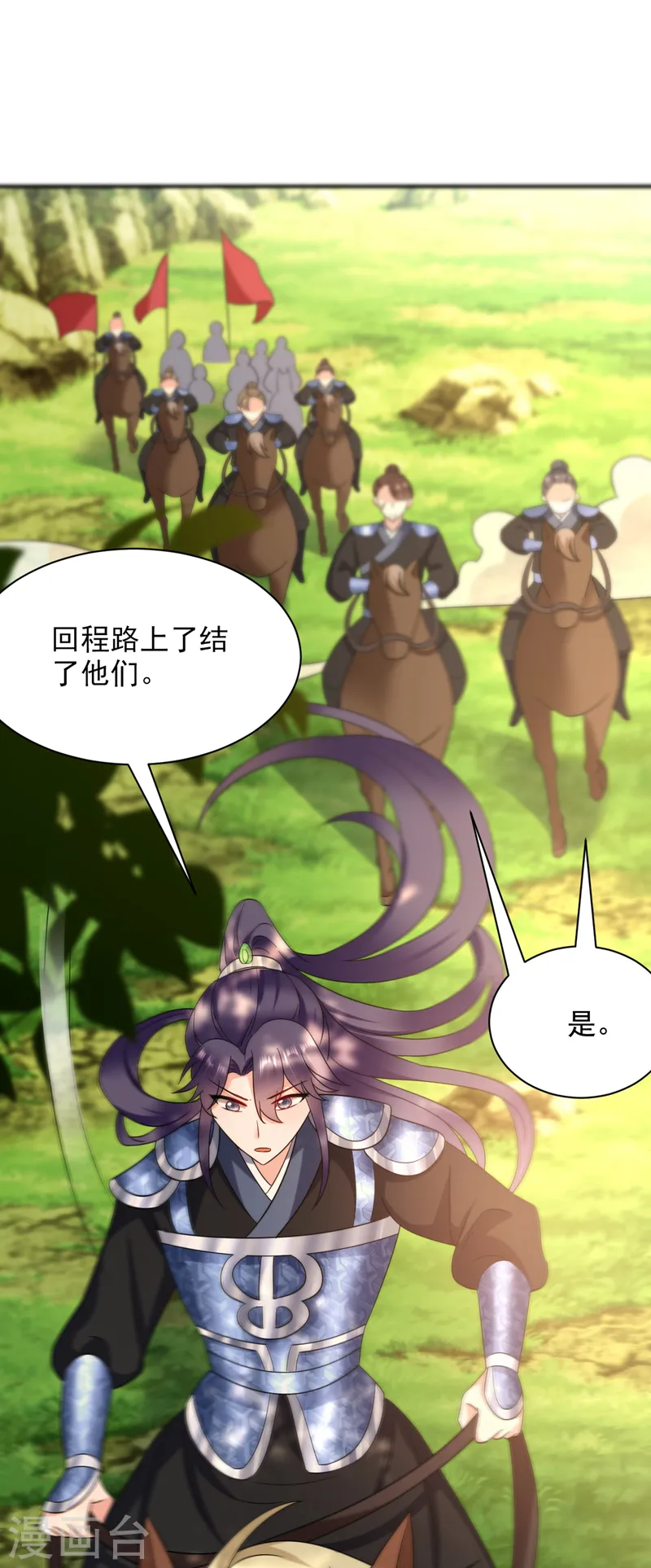 第165话 留下来吧，红苏 第3页