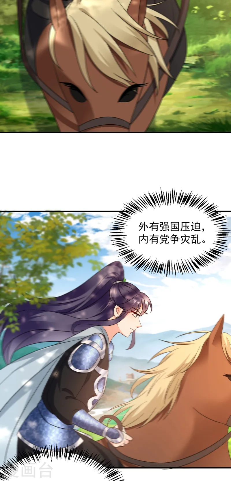第165话 留下来吧，红苏 第4页