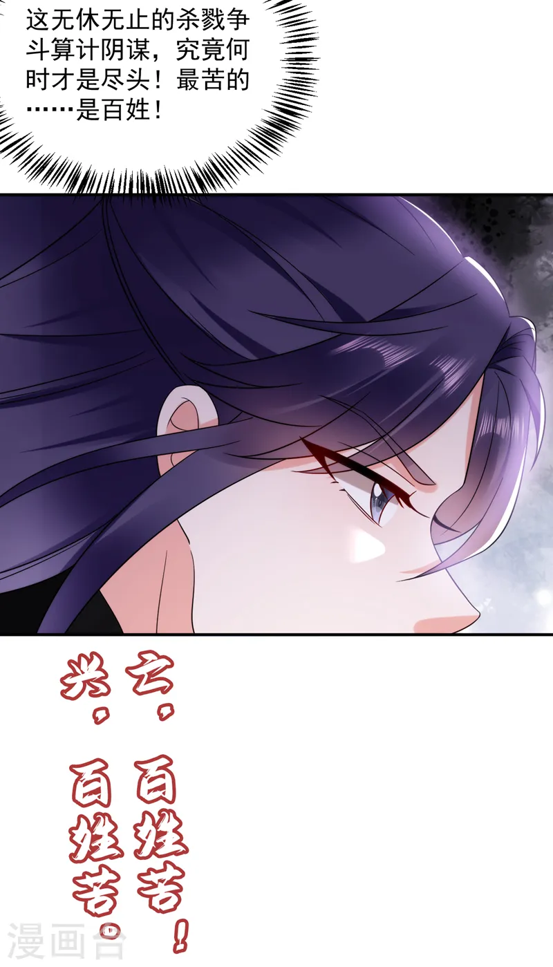 第165话 留下来吧，红苏 第5页
