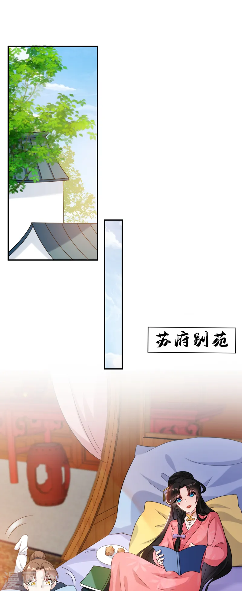 第165话 留下来吧，红苏 第6页