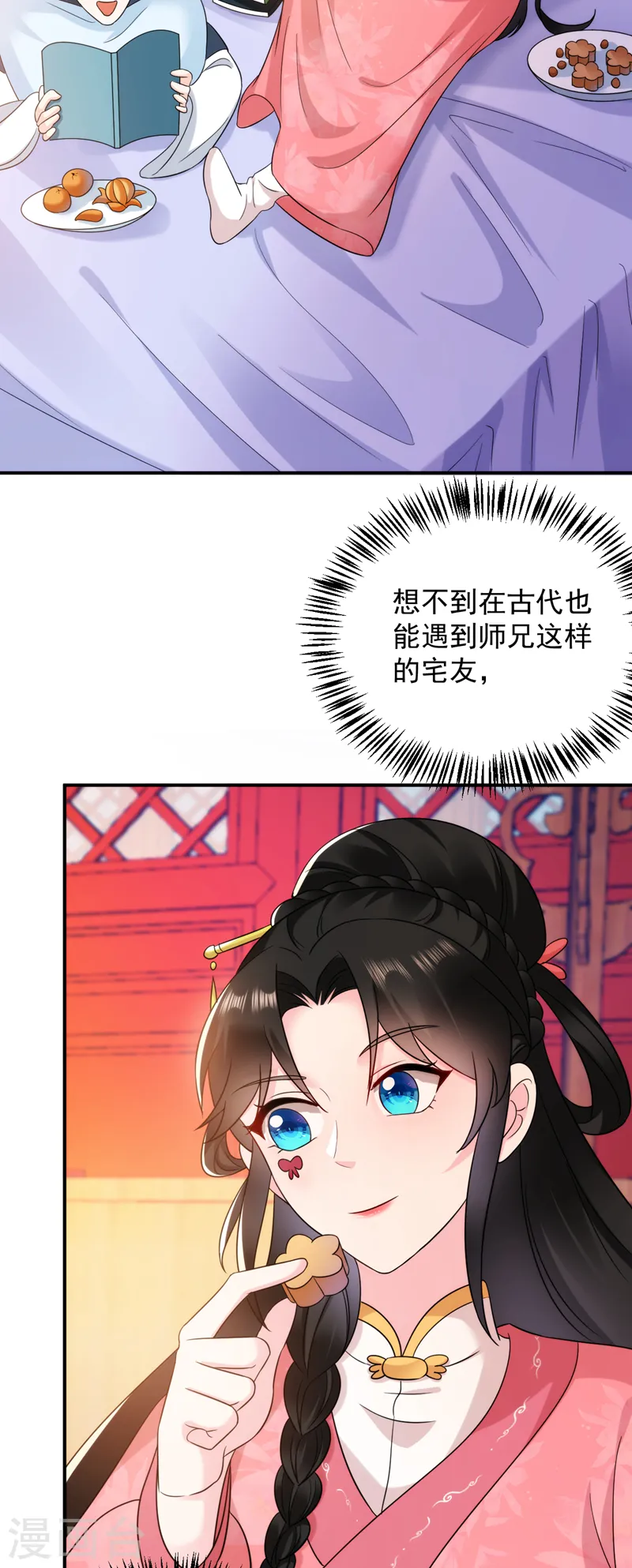 第165话 留下来吧，红苏 第7页
