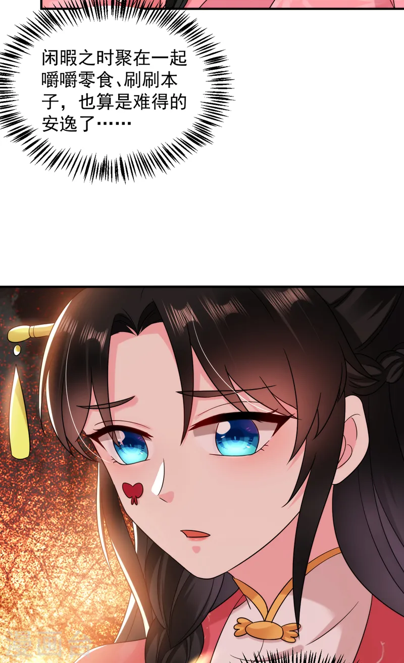 第165话 留下来吧，红苏 第8页