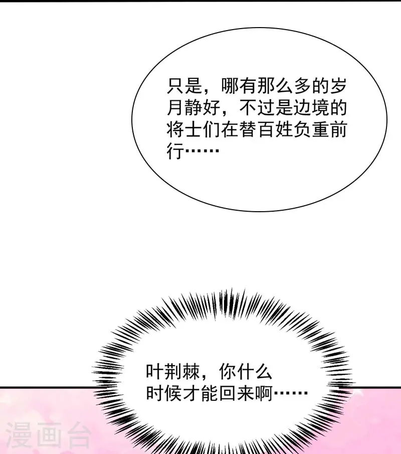 第165话 留下来吧，红苏 第9页