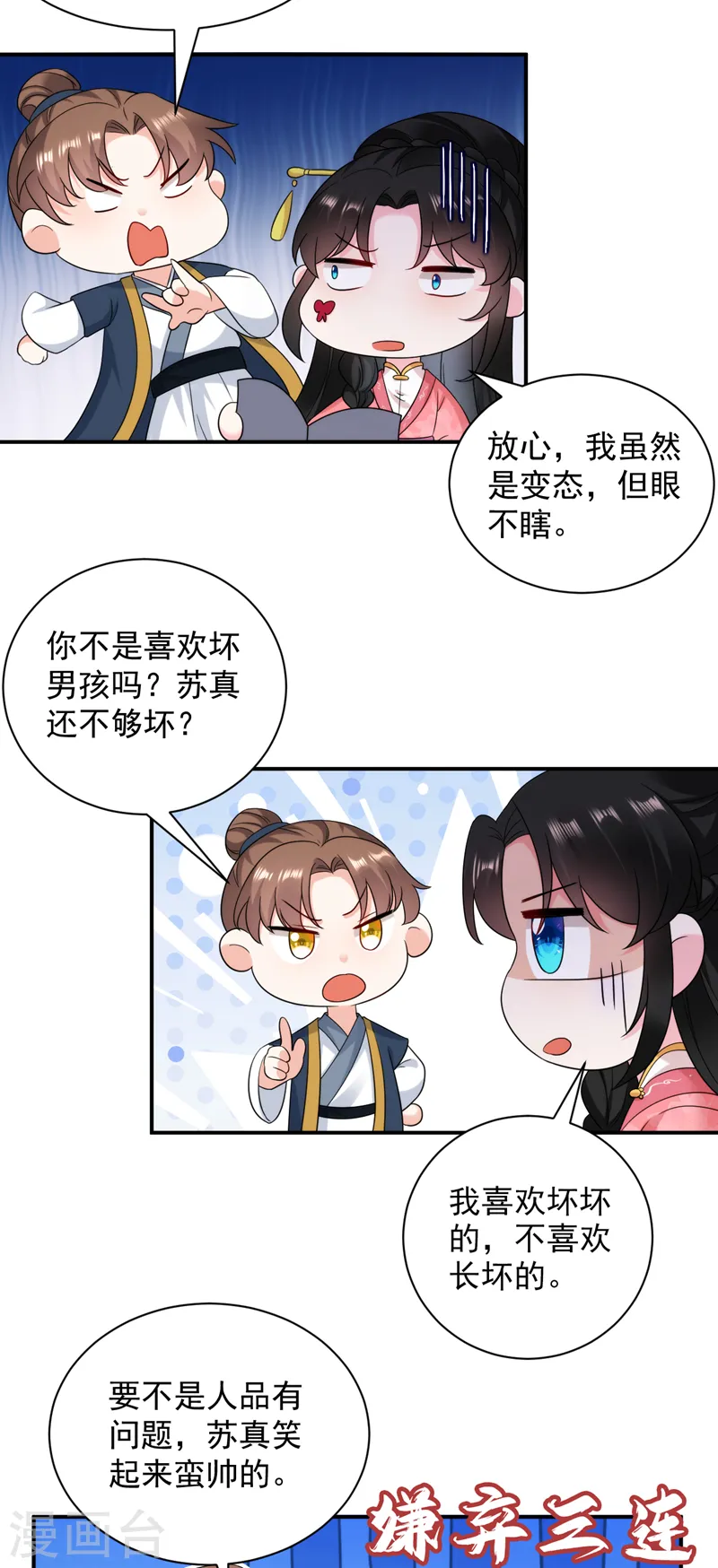 第165话 留下来吧，红苏 第12页