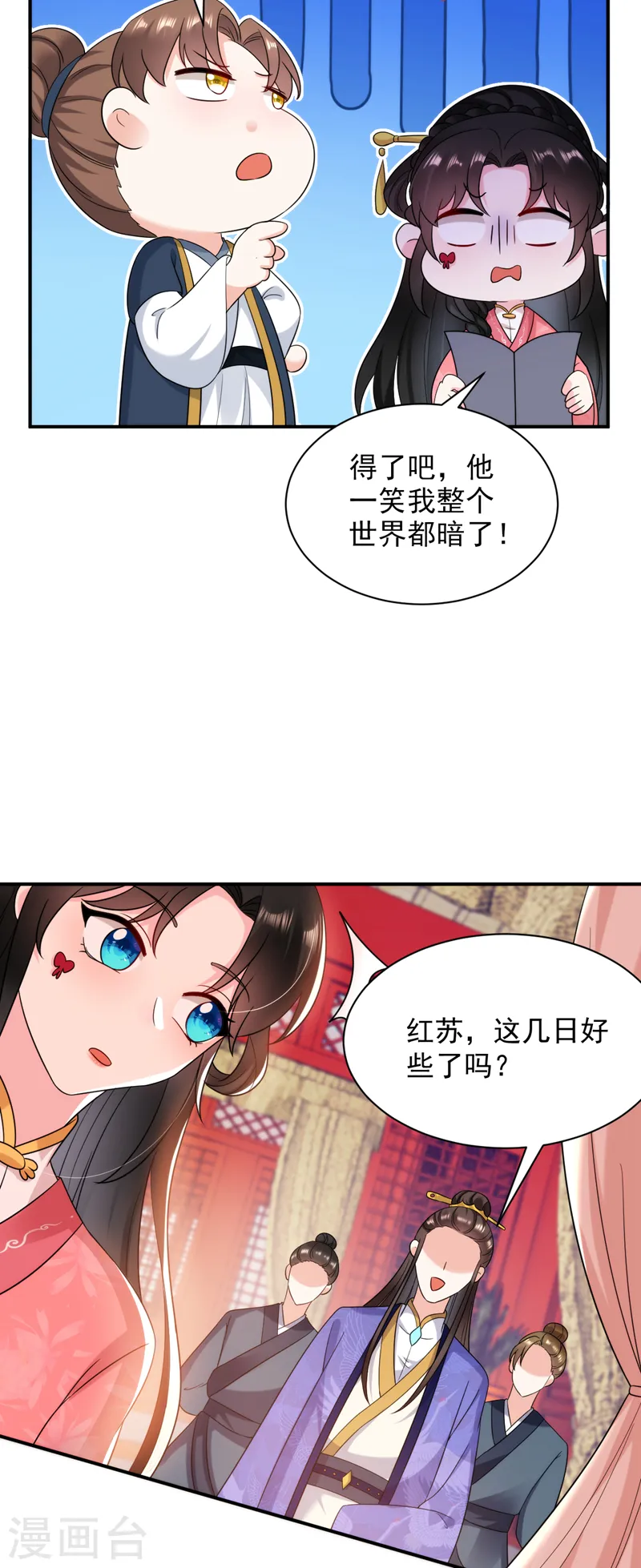 第165话 留下来吧，红苏 第13页