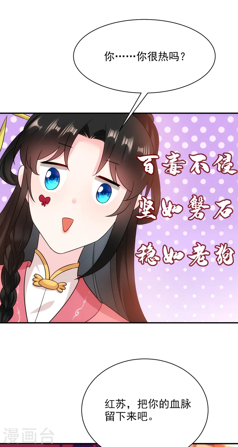 第165话 留下来吧，红苏 第20页