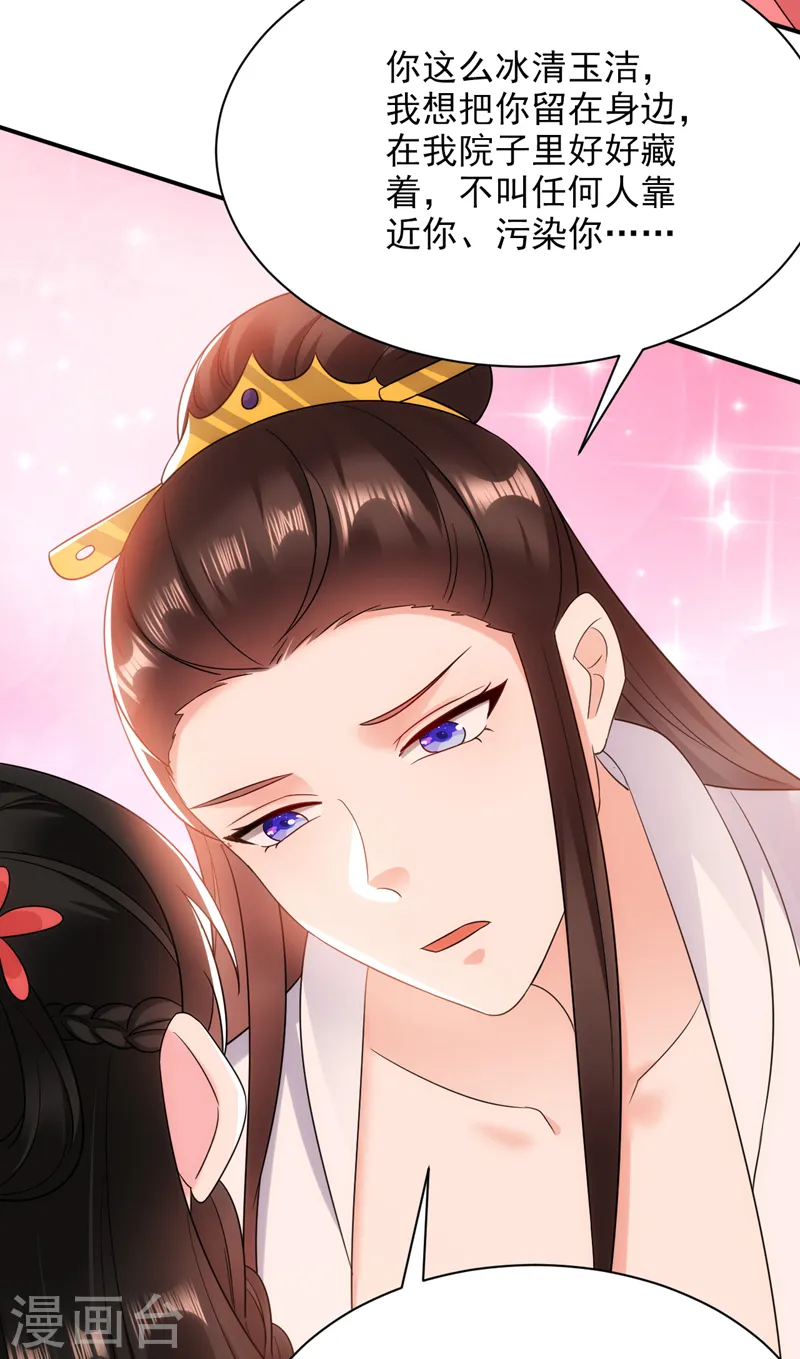 第165话 留下来吧，红苏 第22页