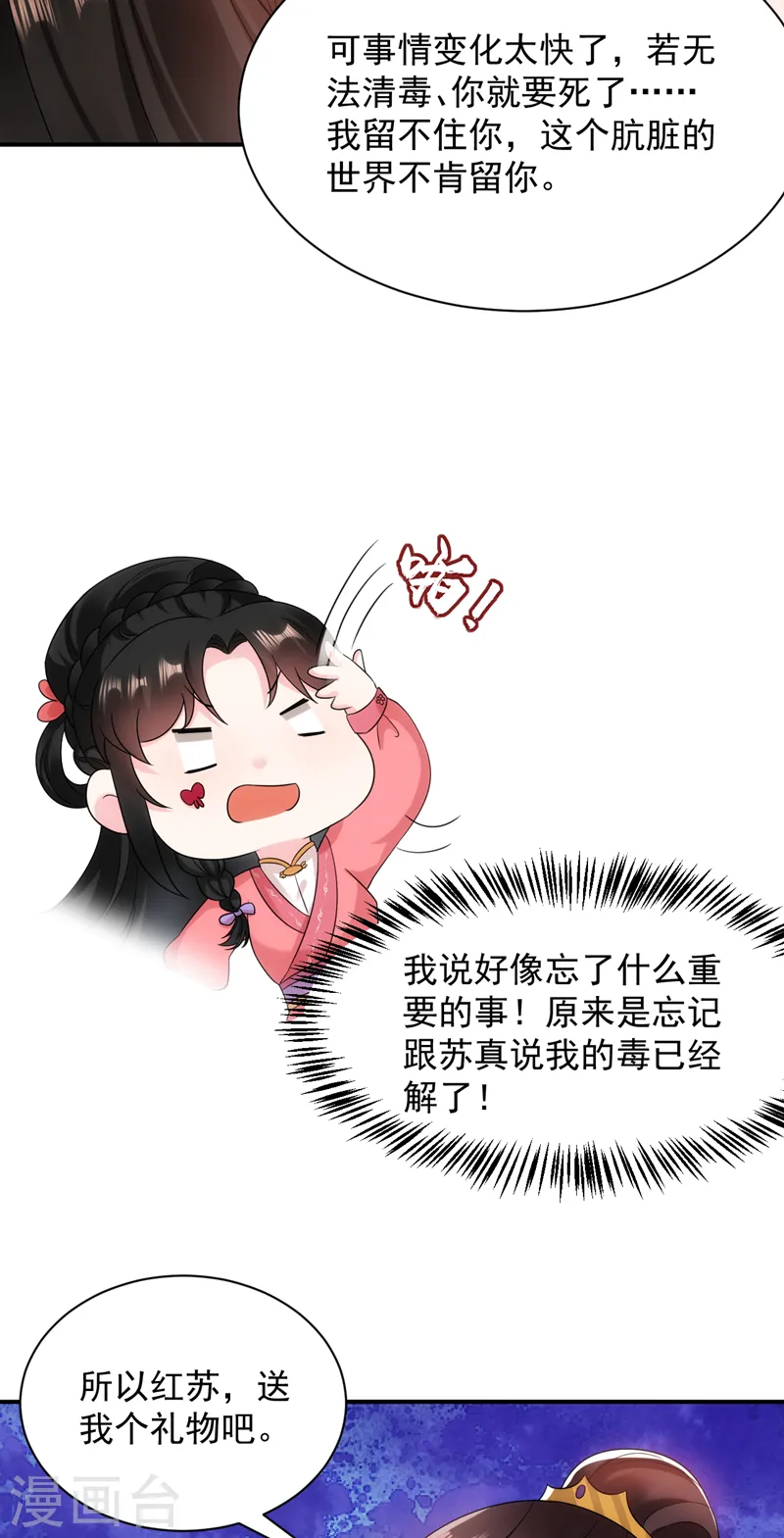 第165话 留下来吧，红苏 第23页