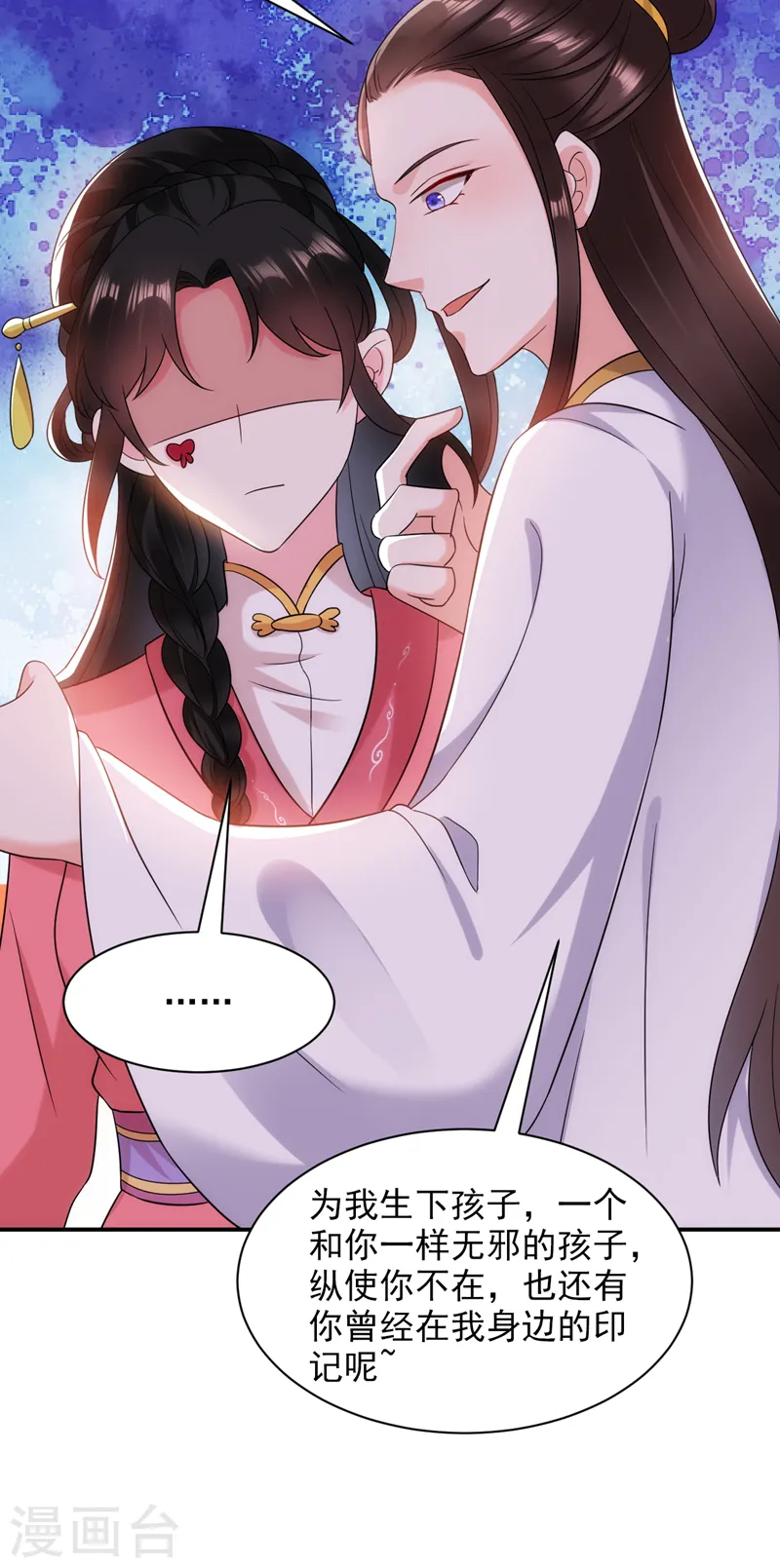 第165话 留下来吧，红苏 第24页