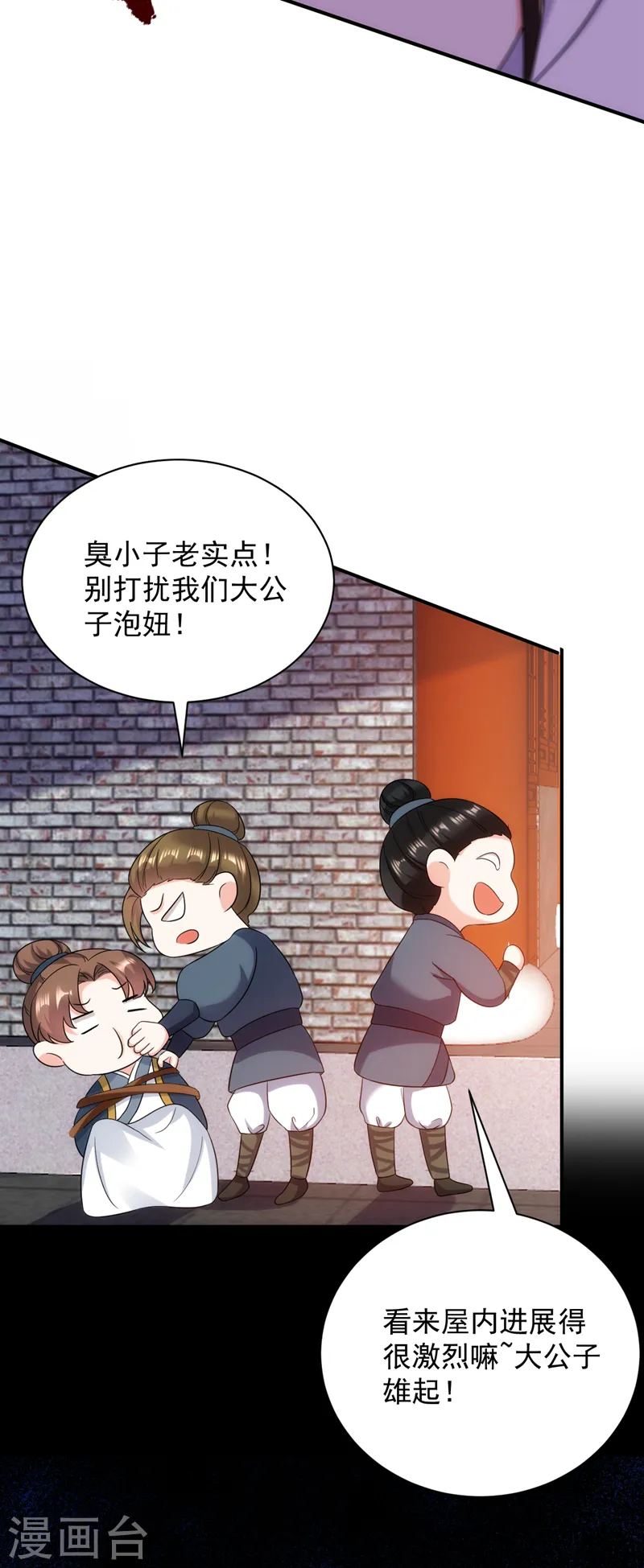 第165话 留下来吧，红苏 第26页