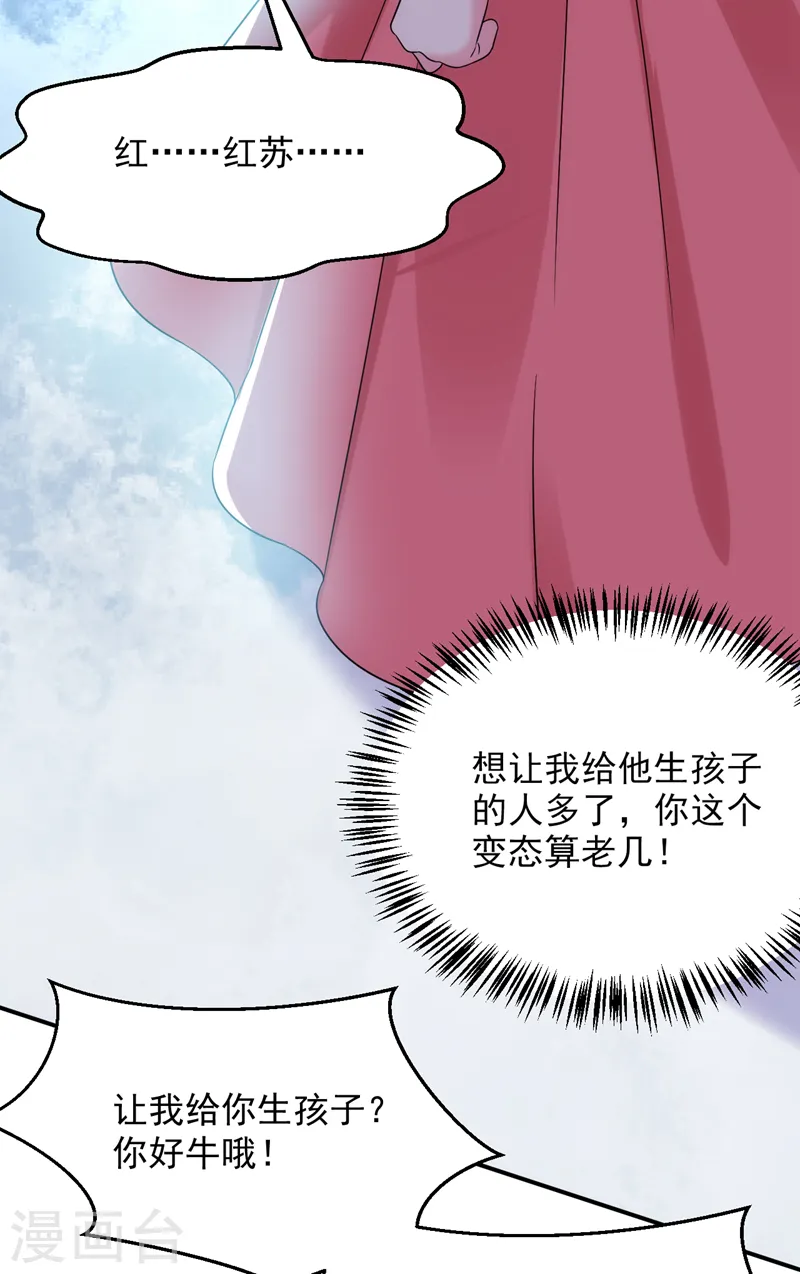 第165话 留下来吧，红苏 第28页