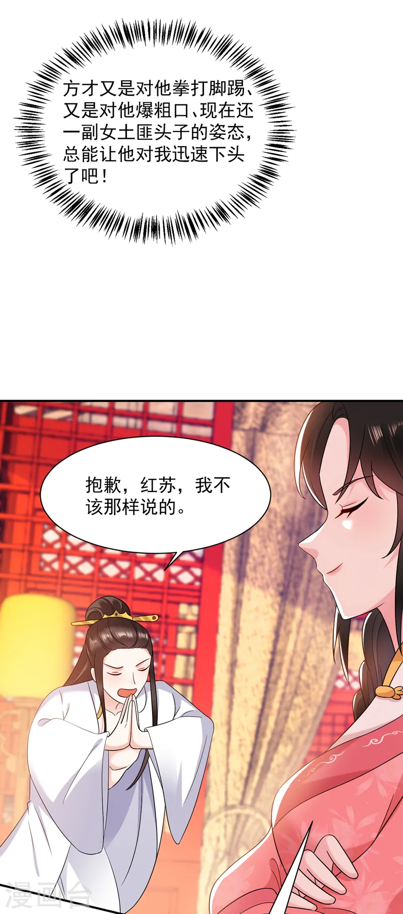 第165话 留下来吧，红苏 第30页