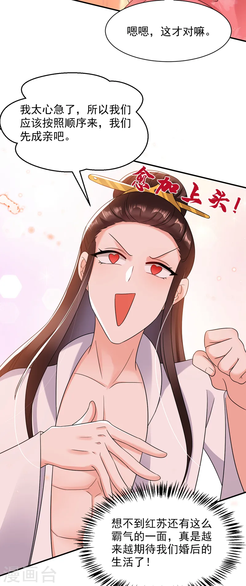 第165话 留下来吧，红苏 第31页