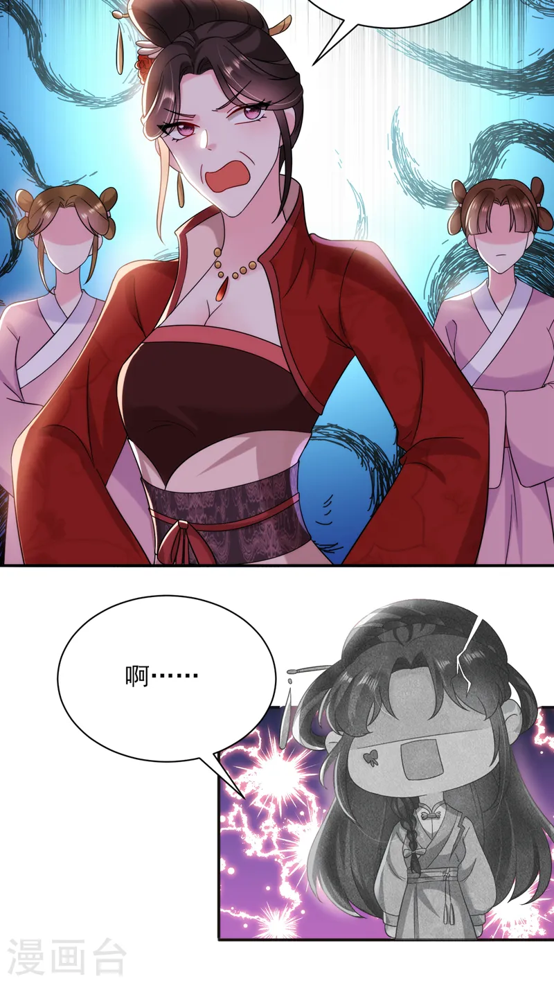 第166话 我不准你娶她！ 第4页