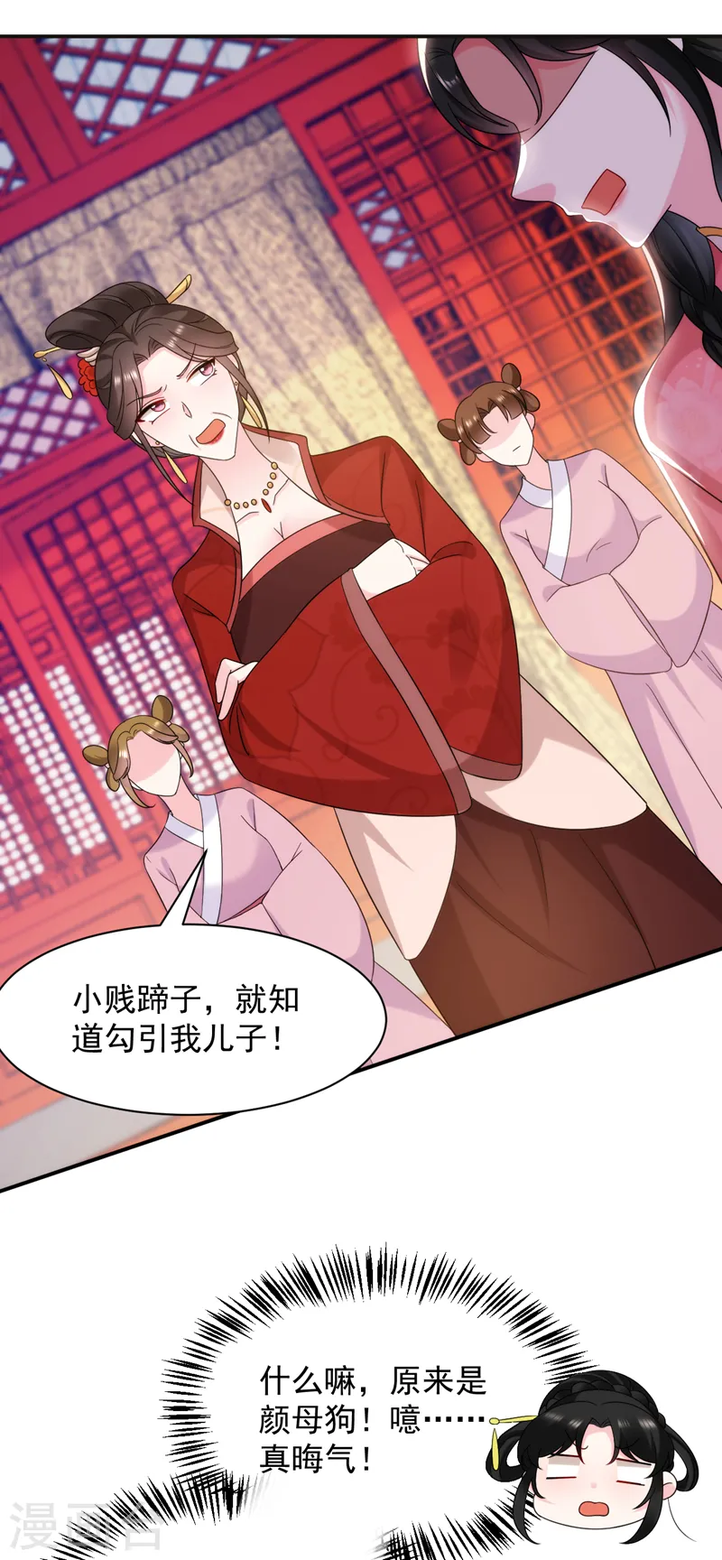 第166话 我不准你娶她！ 第5页