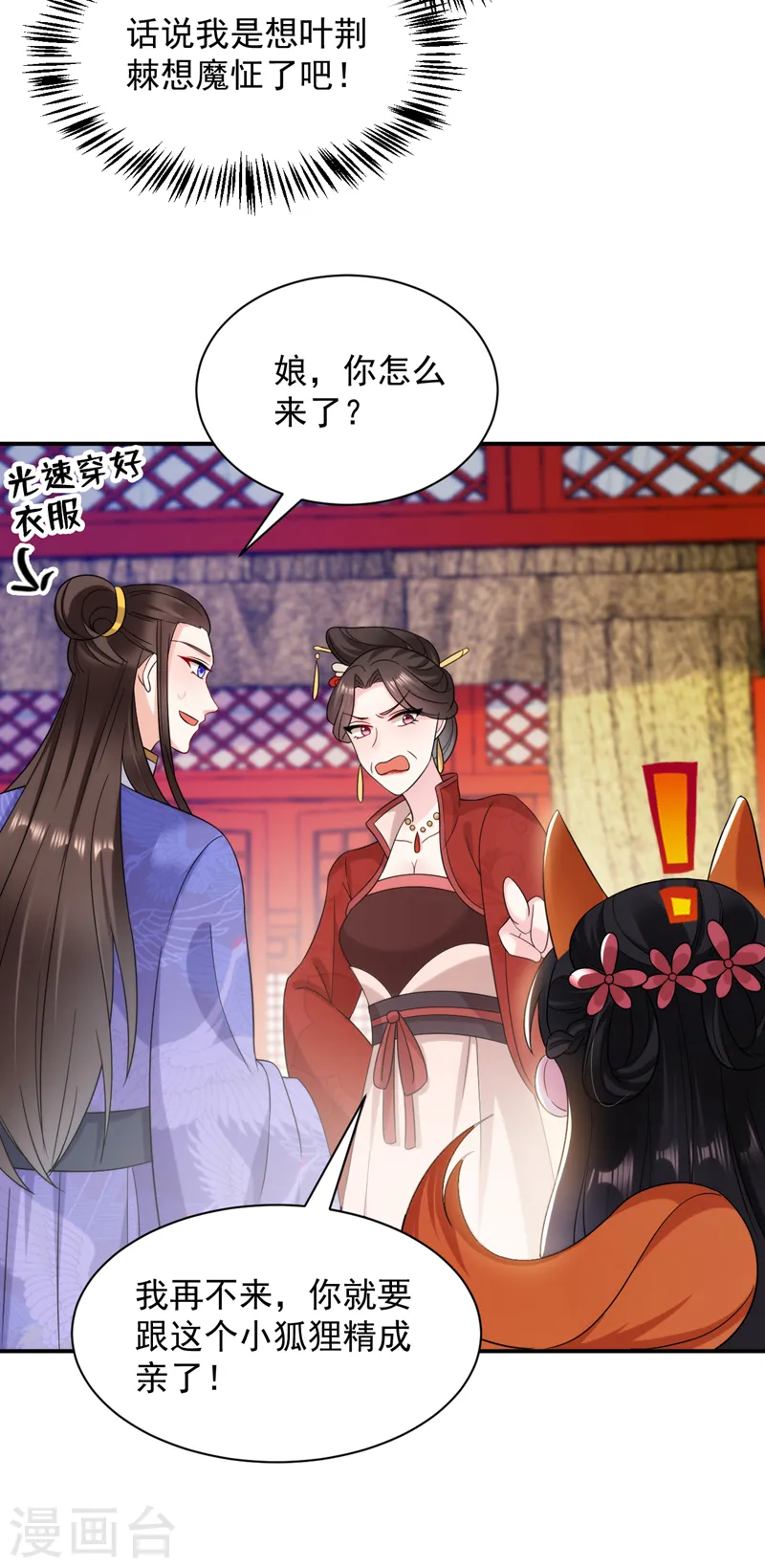 第166话 我不准你娶她！ 第6页