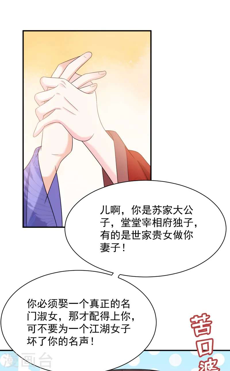第166话 我不准你娶她！ 第7页