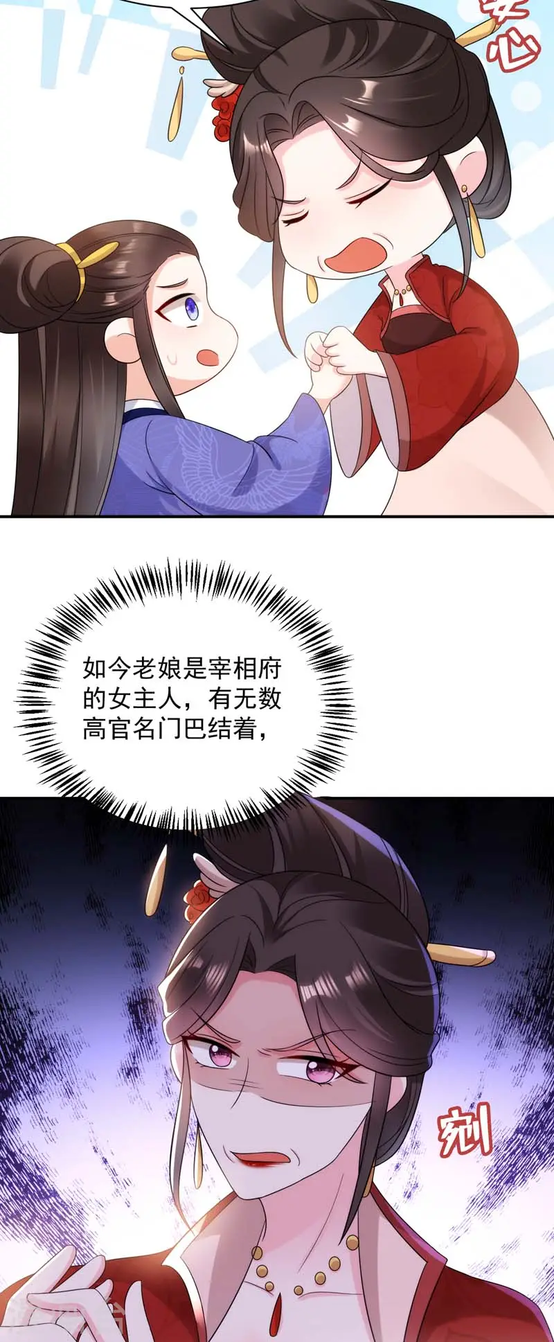 第166话 我不准你娶她！ 第8页