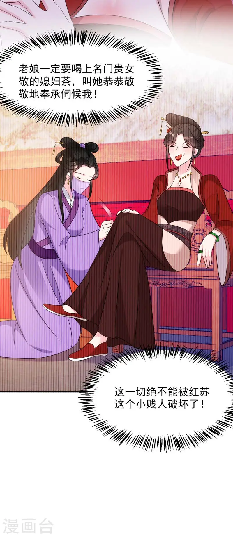 第166话 我不准你娶她！ 第9页