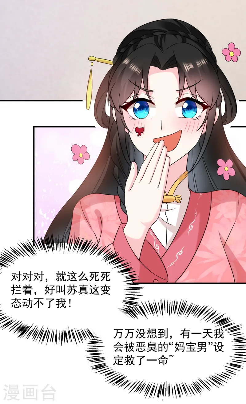 第166话 我不准你娶她！ 第11页