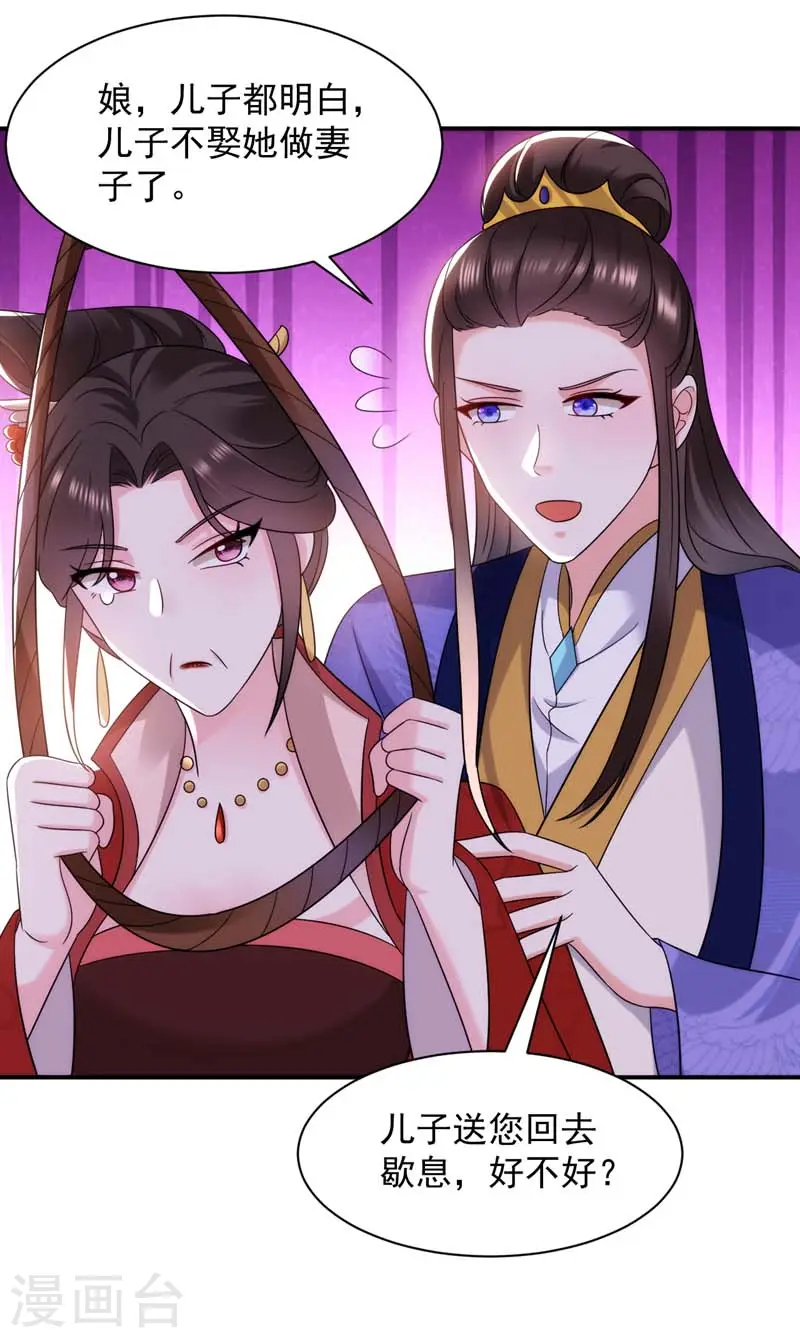第166话 我不准你娶她！ 第12页