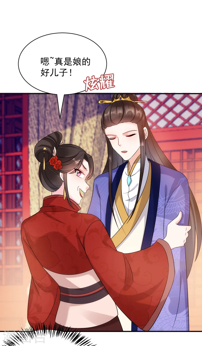 第166话 我不准你娶她！ 第13页
