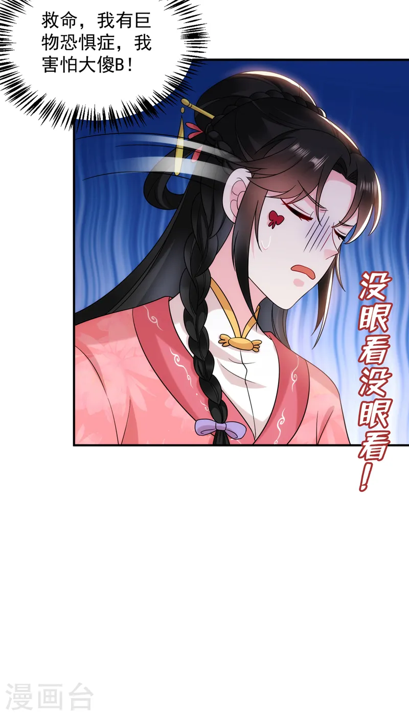 第166话 我不准你娶她！ 第14页
