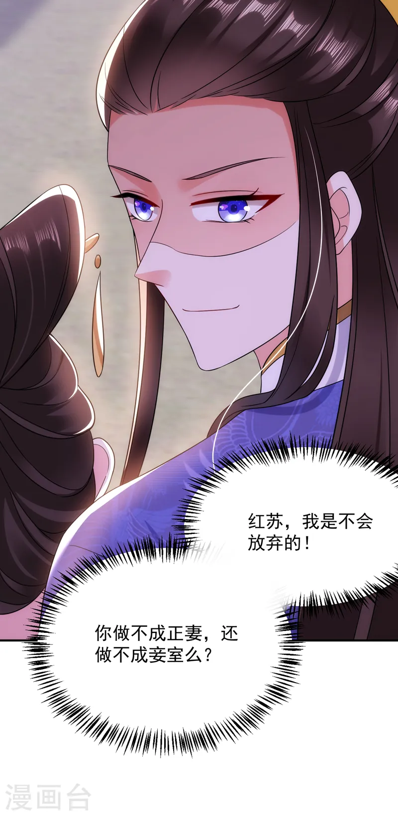 第166话 我不准你娶她！ 第16页