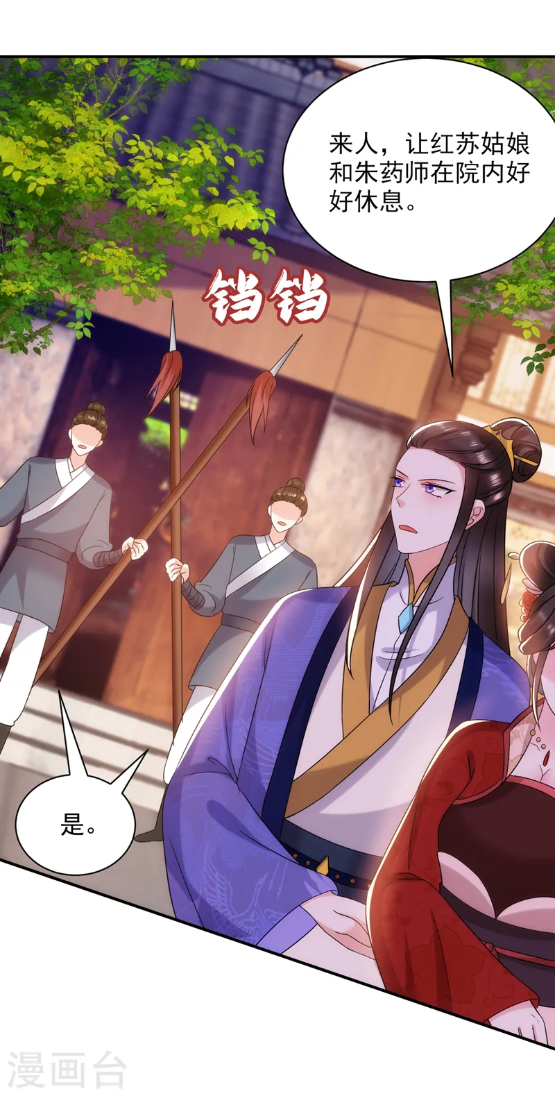 第166话 我不准你娶她！ 第17页